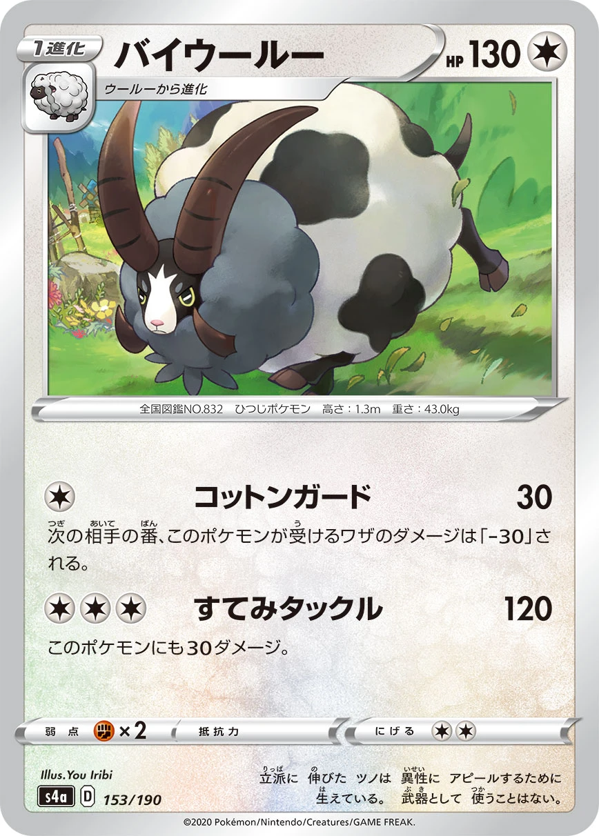 Dubwool #153 - Shiny Star V (S4A) Japanese Pokemon Card
