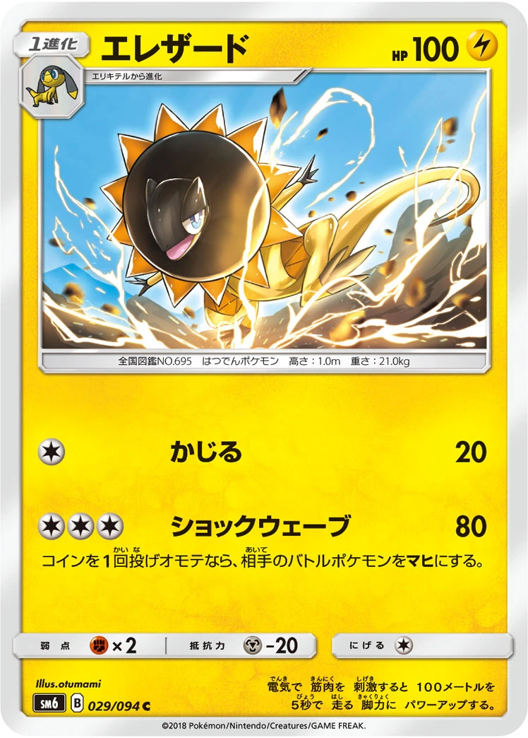 Heliolisk #029 - Forbidden Light (SM6) Japanese Pokemon Card