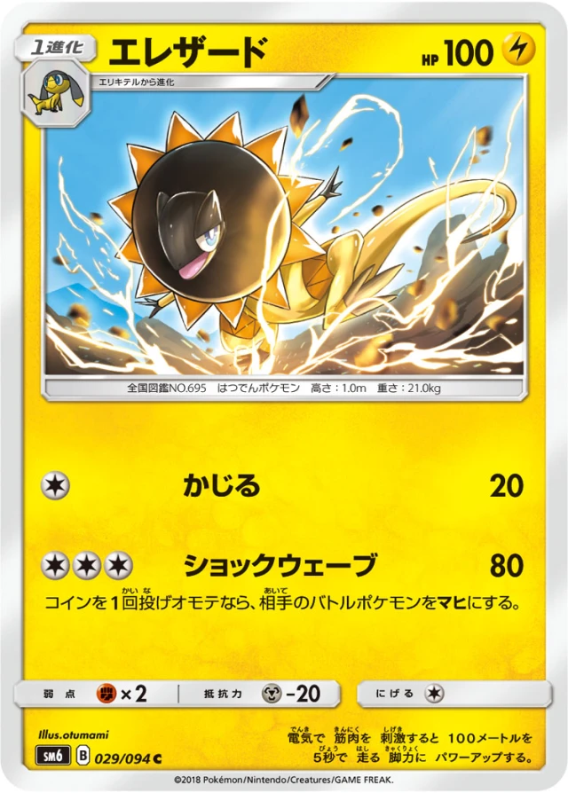 Heliolisk #29 - Forbidden Light SM6 Pokemon Card Japanese