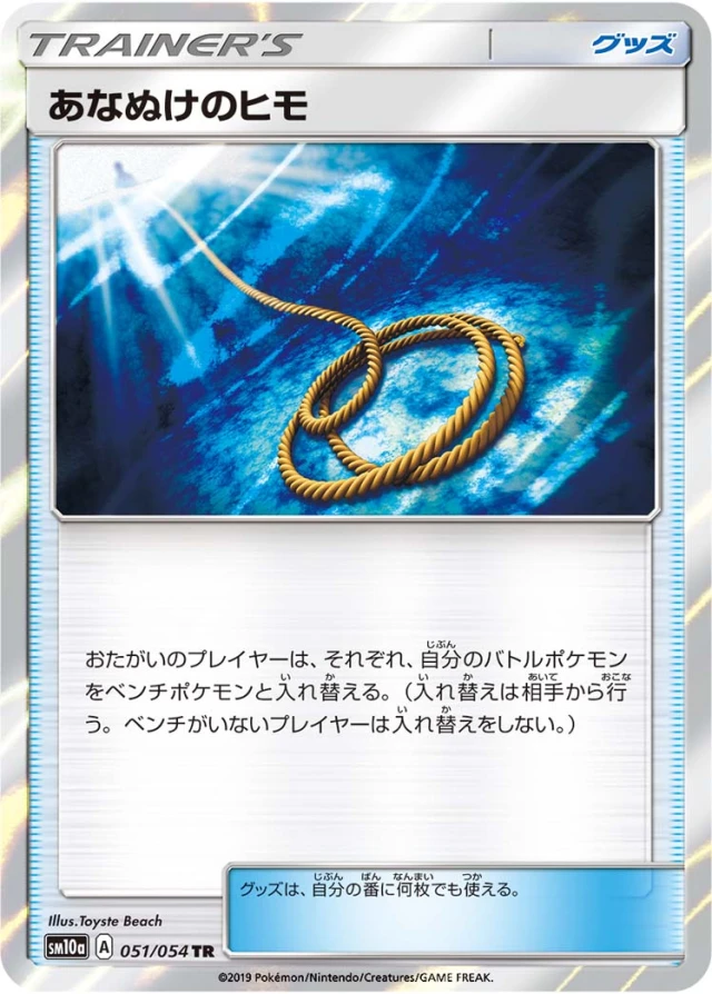 Escape Rope #51 - GG End SM10A Pokemon Card Japanese
