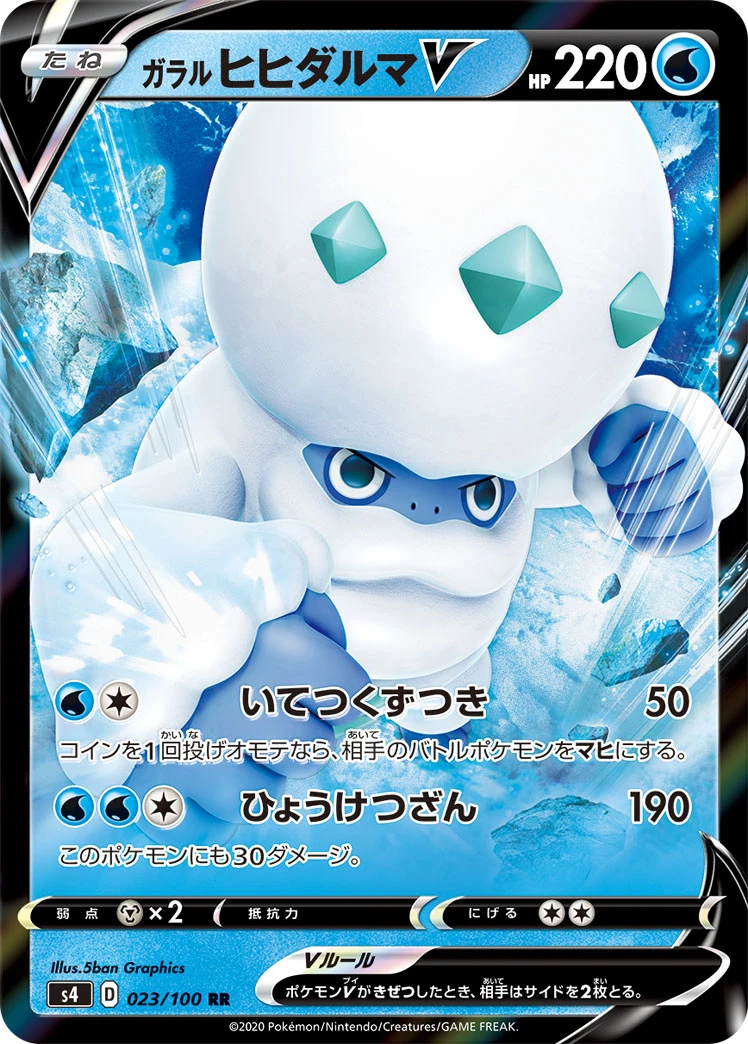 Galarian Darmanitan #023 - Amazing Volt Tackle (S4) Japanese Pokemon Card