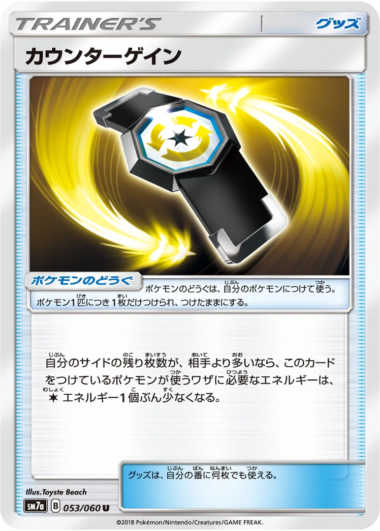 Counter Gain #053 - Thunderclap Spark (SM7A) Japanese Pokemon Card