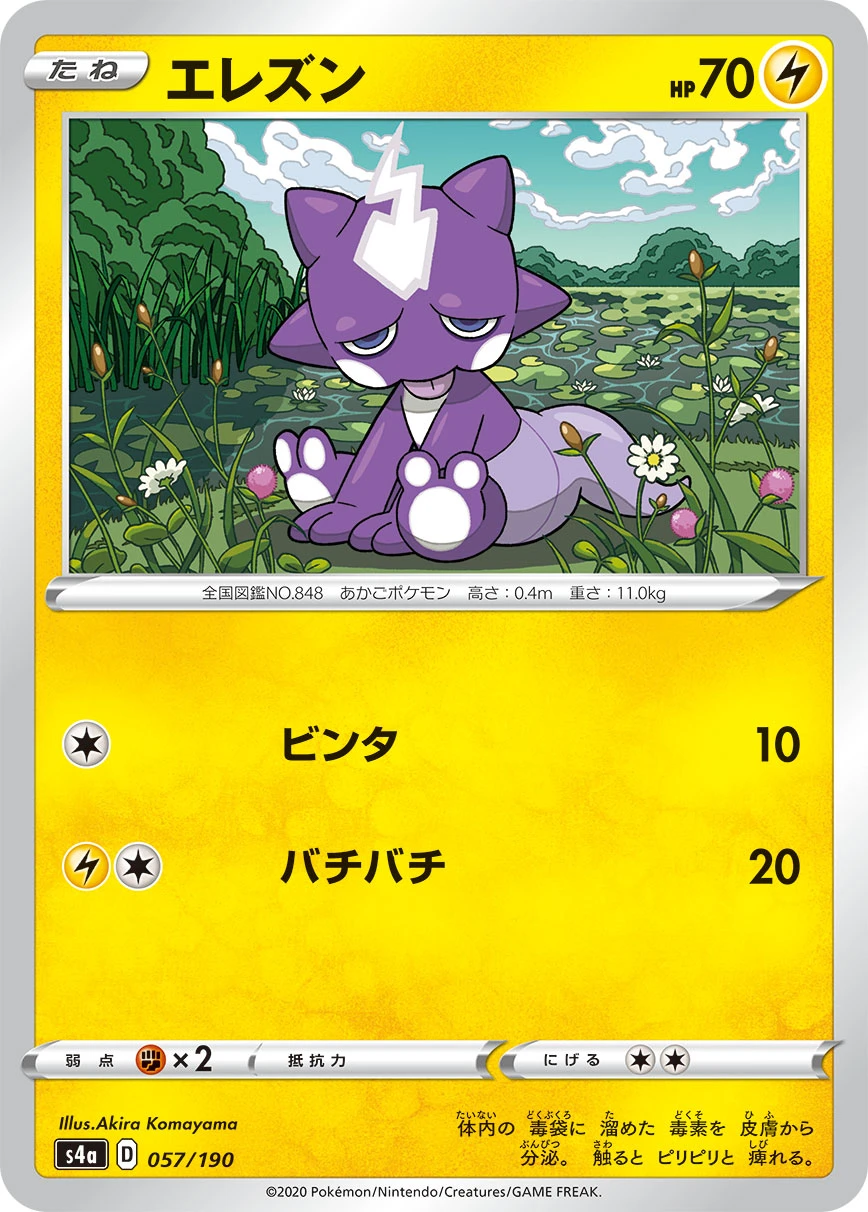 Toxel #057 - Shiny Star V (S4A) Japanese Pokemon Card