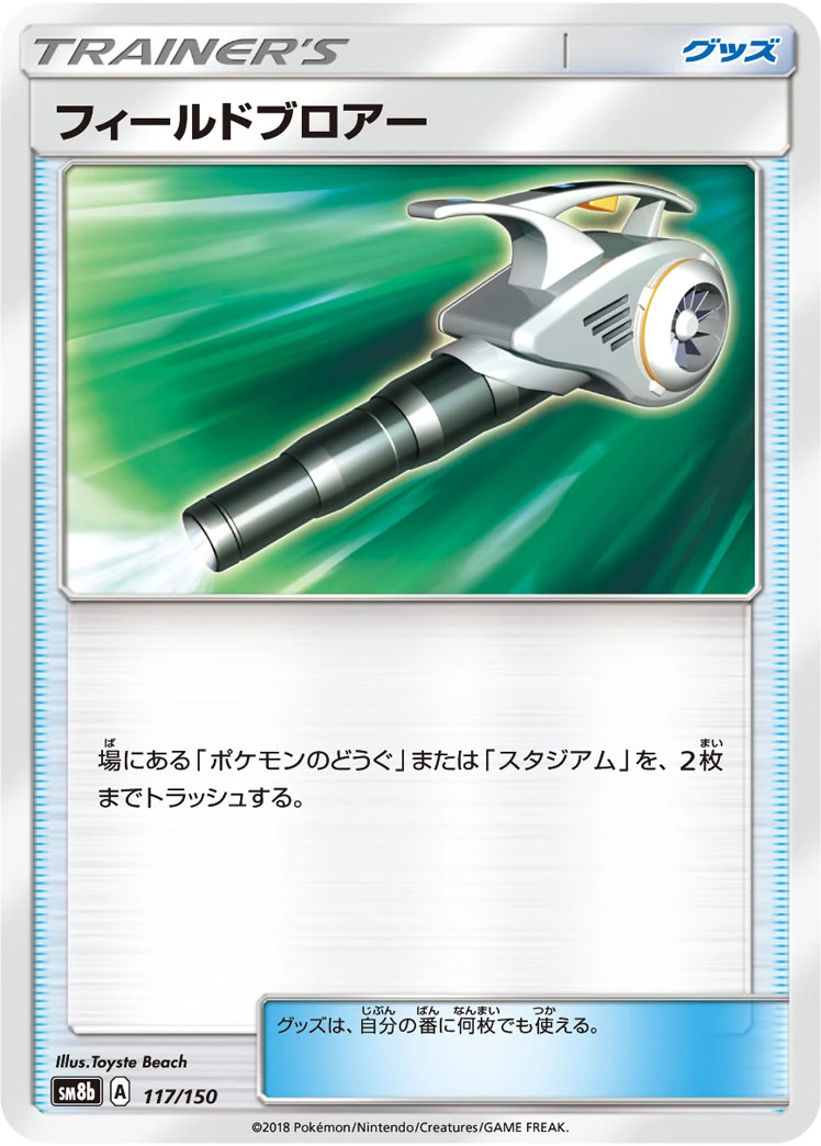 Field Blower #117 - GX Ultra Shiny (SM8B) Japanese Pokemon Card