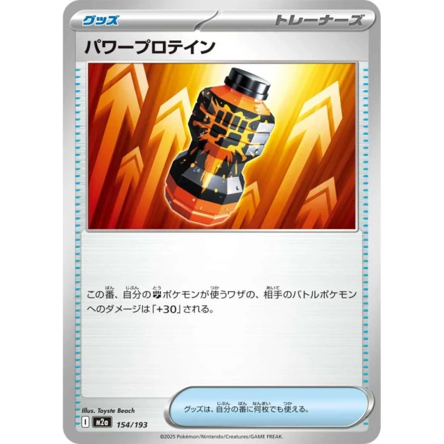 Premium Power Pro #154 - Mega Dream ex M2A Pokemon Card Japanese