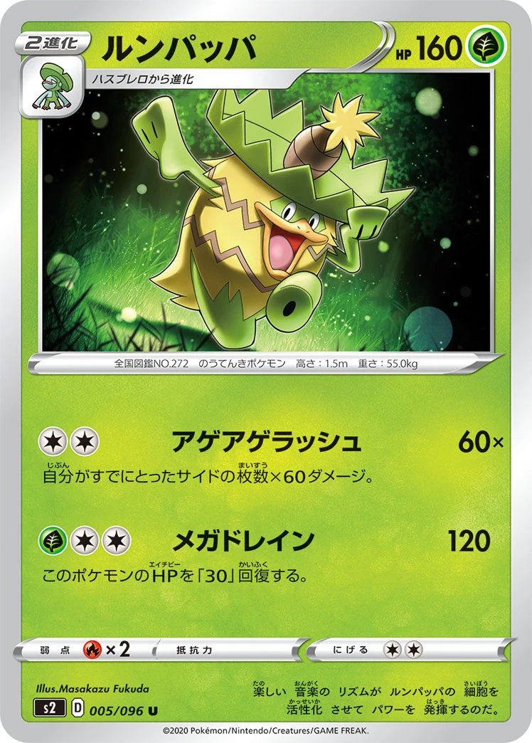 Ludicolo #005 - Rebellion Crash (S2) Japanese Pokemon Card