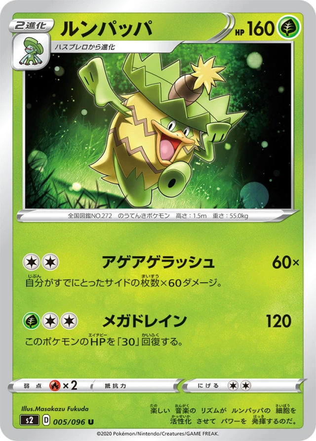 Ludicolo #5 - Rebellion Crash S2 Pokemon Card Japanese