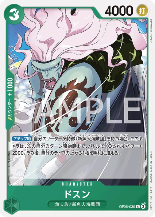 Dosun OP06-030 Common - Wings of the Captain One Piece Card Japanese