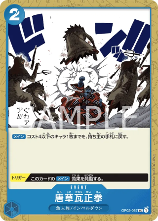Arabesque Brick Fist OP02-067 Uncommon - Paramount War One Piece Card Japanese