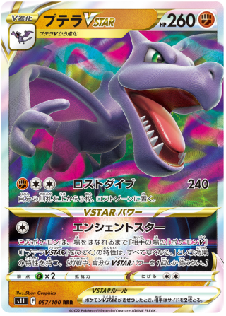 Aerodactyl Vstar #57 - Lost Abyss S11 Pokemon Card Japanese