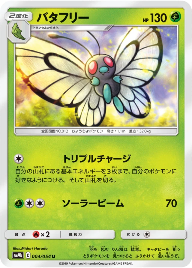 Butterfree #4 - Full Metal Wall SM9B Pokemon Card Japanese