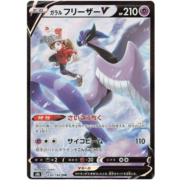 Galarian Articuno #230 - VMAX Climax S8B Pokemon Card Japanese