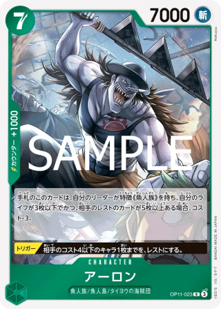 Arlong OP11-023 Rare - Fist of Divine Speed One Piece Card Japanese