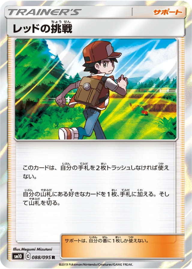 Red's Challenge #88 - Double Blaze SM10 Pokemon Card Japanese