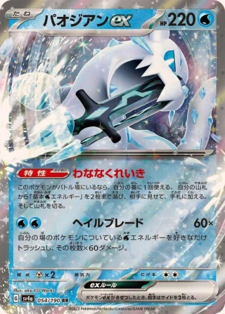 Chien-Pao Ex #54 - Shiny Treasure ex SV4A Pokemon Card Japanese