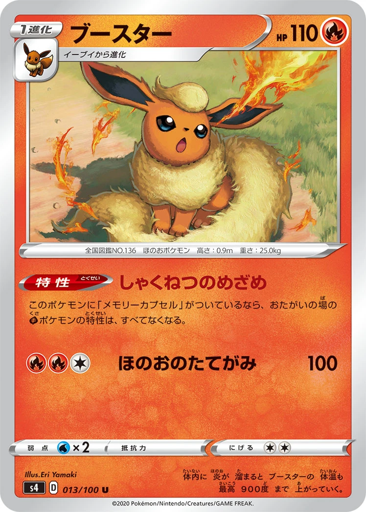 Flareon #013 - Amazing Volt Tackle (S4) Japanese Pokemon Card