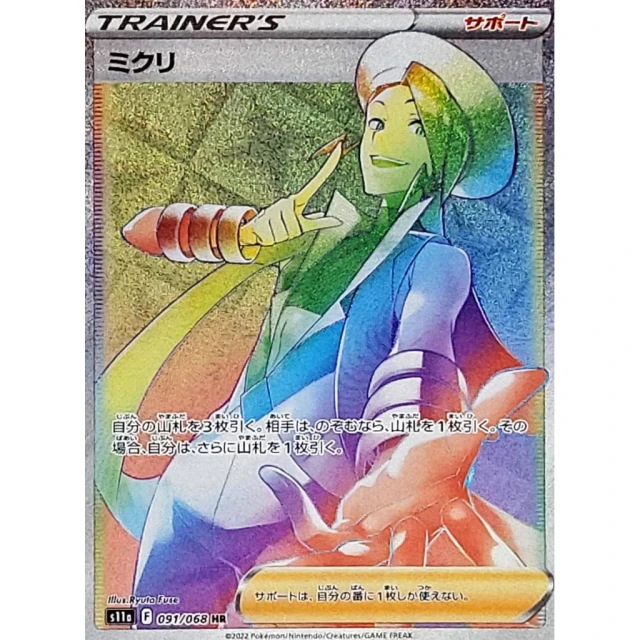 Wallace #91 - Incandescent Arcana S11A Pokemon Card Japanese