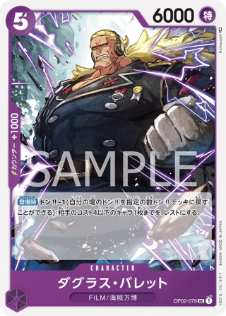 Douglas Bullet OP02-079 Uncommon - Paramount War One Piece Card Japanese