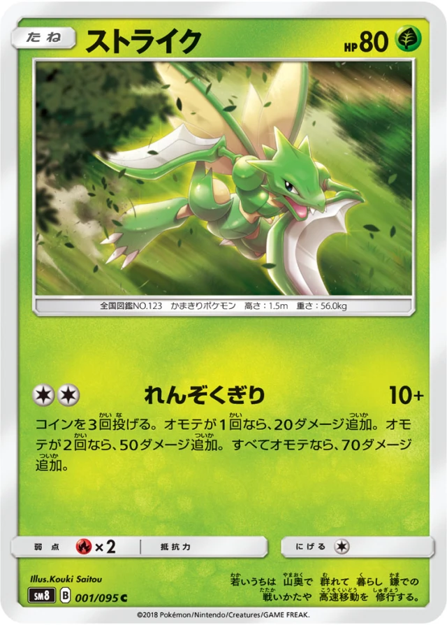 Scyther #1 - Super Burst Impact SM8 Pokemon Card Japanese