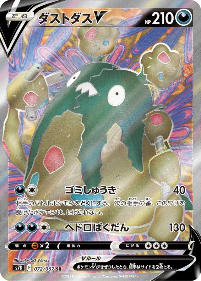 Garbodor #72 - Towering Perfection S7D Pokemon Card Japanese