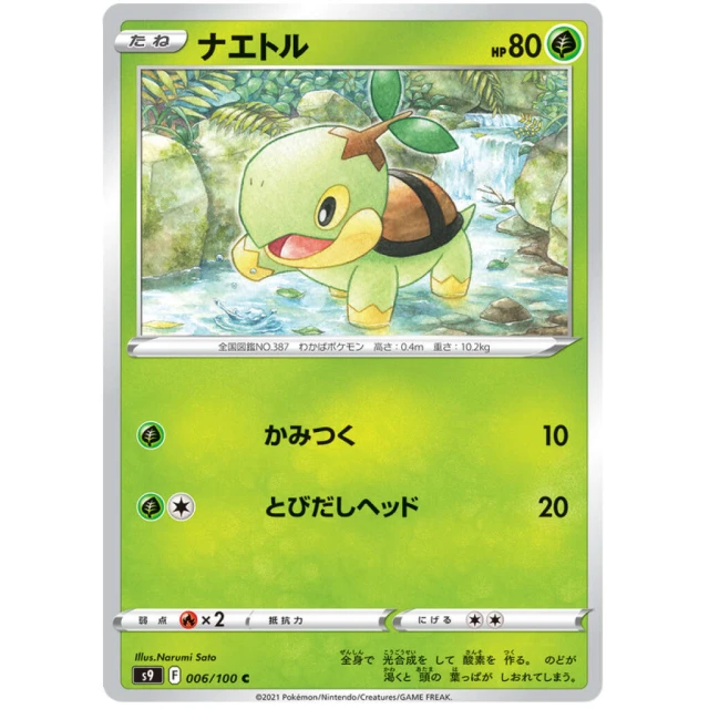 Turtwig #6 - Star Birth S9 Pokemon Card Japanese