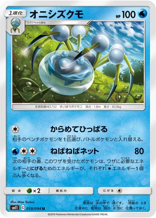 Araquanid #19 - Miracle Twin SM11 Pokemon Card Japanese