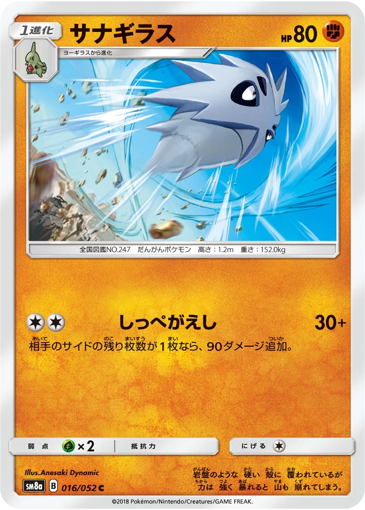 Pupitar #016 - Dark Order (SM8A) Japanese Pokemon Card
