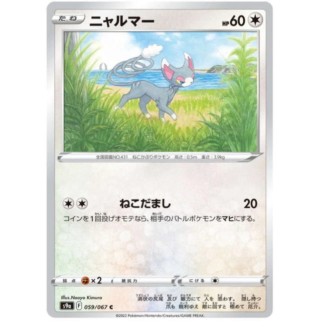Glameow #59 - Battle Region S9A Pokemon Card Japanese