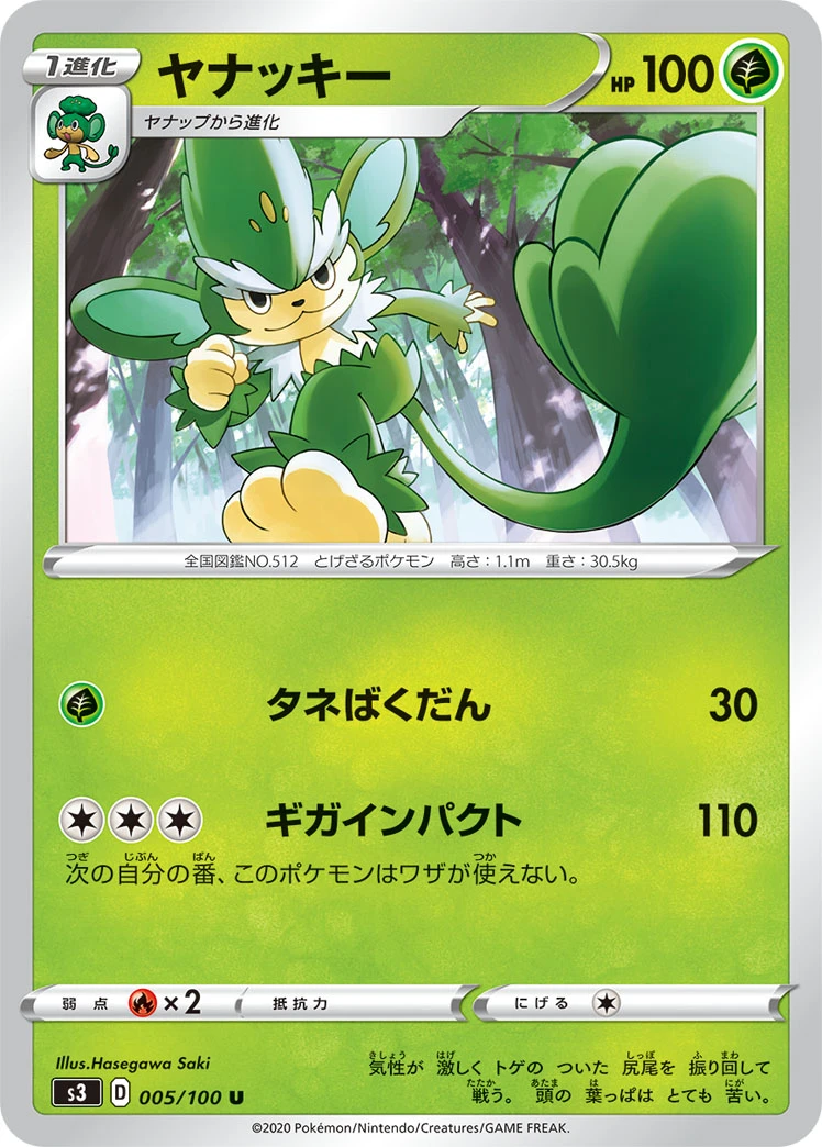 Simisage #005 - Infinity Zone (S3) Japanese Pokemon Card