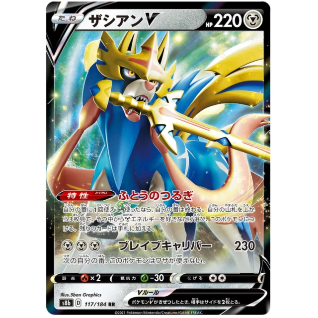 Zacian V #117 - VMAX Climax S8B Pokemon Card Japanese