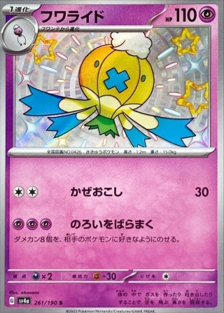 Drifblim #261 - Shiny Treasure ex SV4A Pokemon Card Japanese