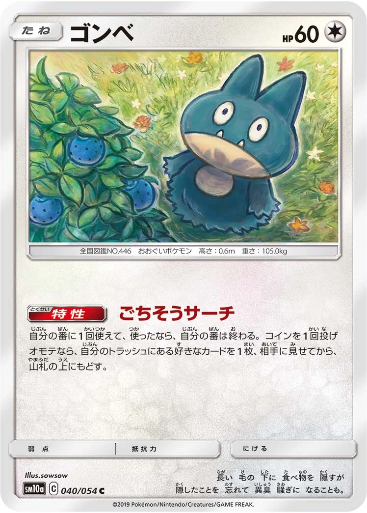 Munchlax #040 - GG End (SM10A) Japanese Pokemon Card