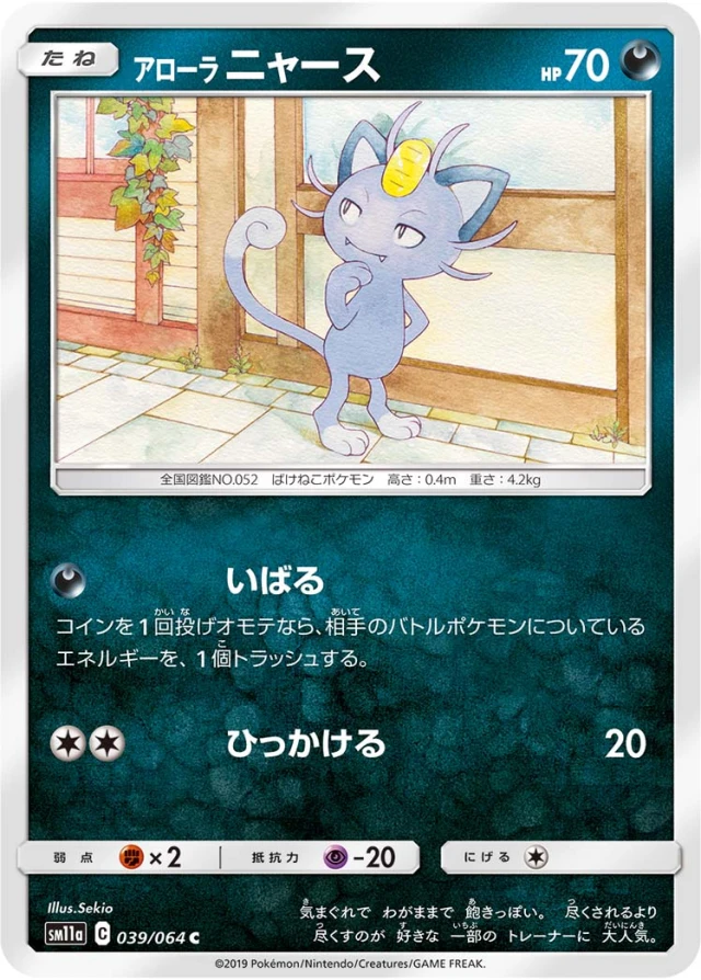Alolan Meowth #39 - Remix Bout SM11A Pokemon Card Japanese