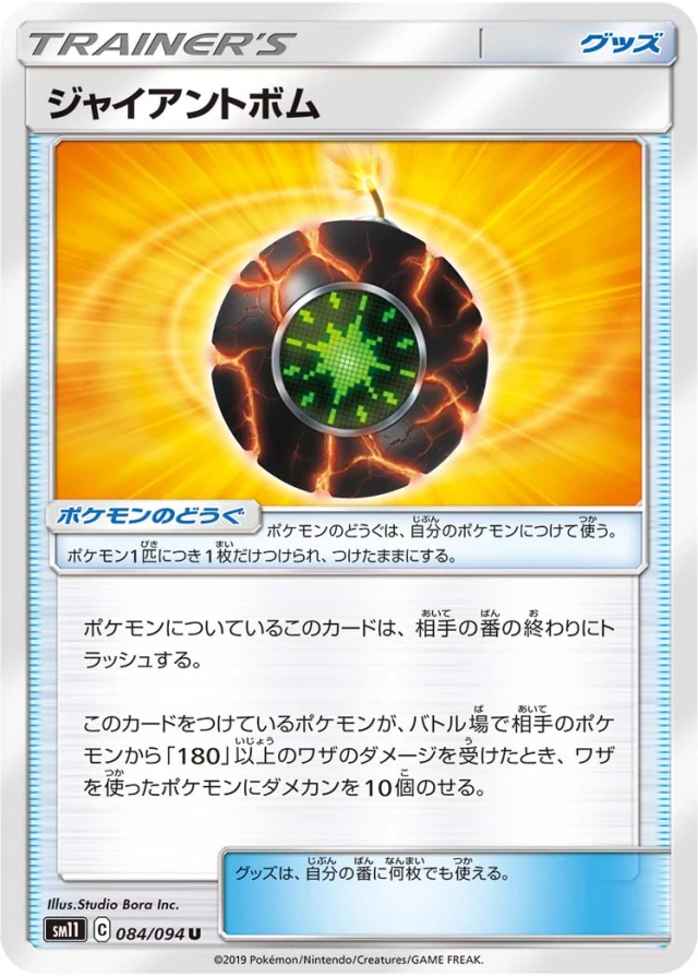 Giant Bomb #84 - Miracle Twin SM11 Pokemon Card Japanese