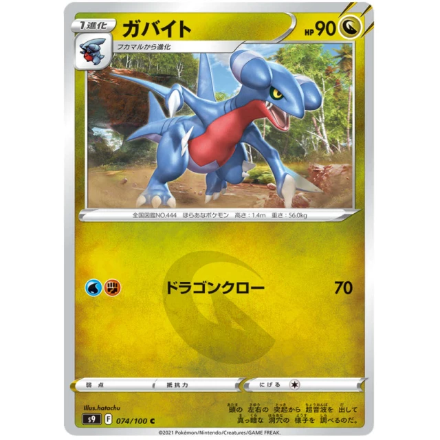 Gabite #74 - Star Birth S9 Pokemon Card Japanese