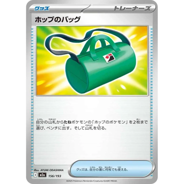 Hop's Bag #156 - Mega Dream ex M2A Pokemon Card Japanese