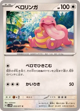 Lickitung #53 - Cyber Judge SV5M Pokemon Card Japanese