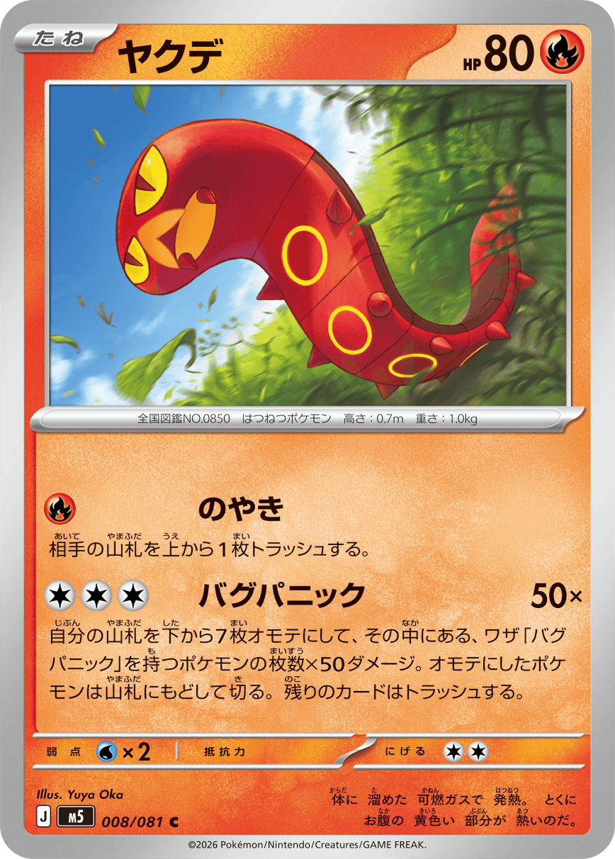 Abyss Eye M5 Pokemon card #008 C
