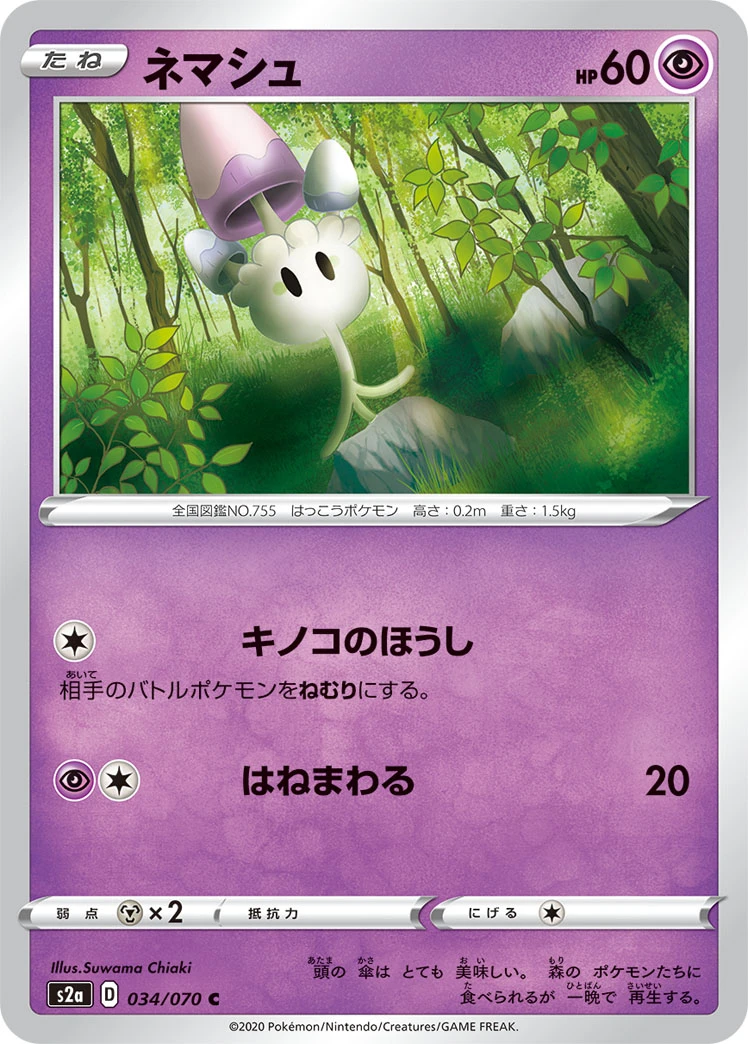 Morelull #034 - Explosive Flame Walker (S2A) Japanese Pokemon Card
