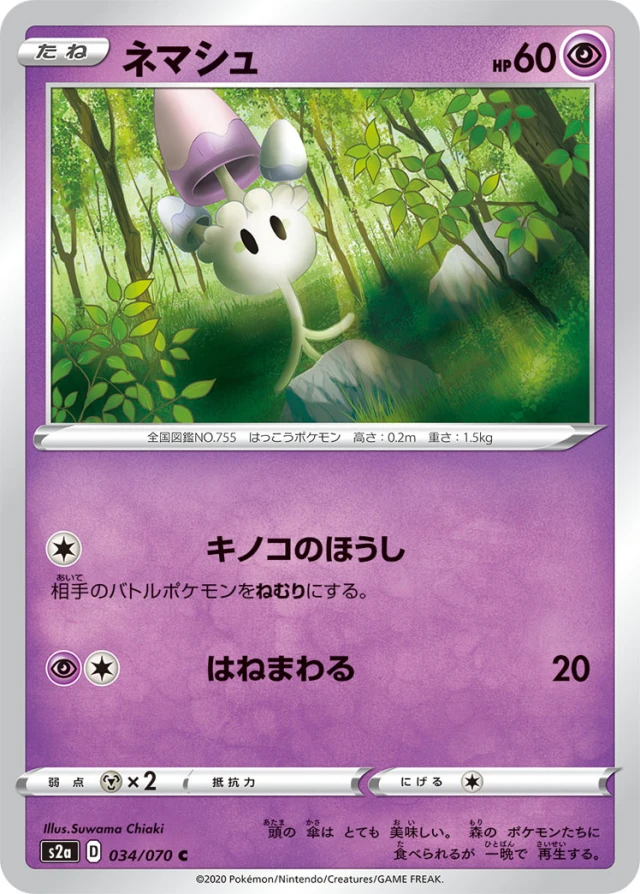 Morelull #34 - Explosive Flame Walker S2A Pokemon Card Japanese