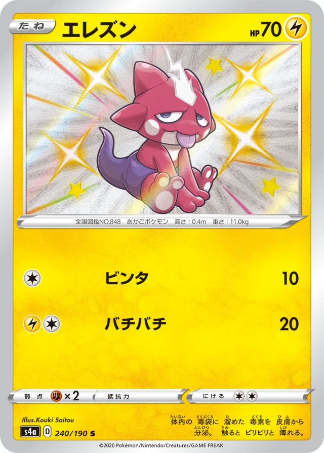 Toxel #240 - Shiny Star V S4A Pokemon Card Japanese