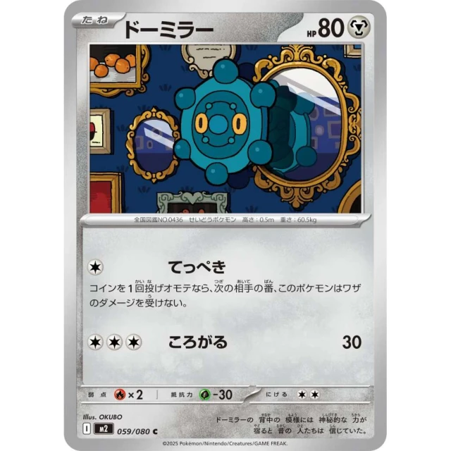 Bronzor #59 - Inferno X M2 Pokemon Card Japanese