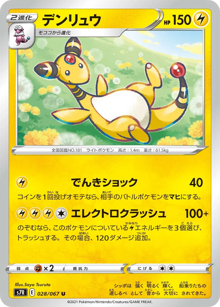 Ampharos #028 - Blue Sky Stream (S7R) Japanese Pokemon Card