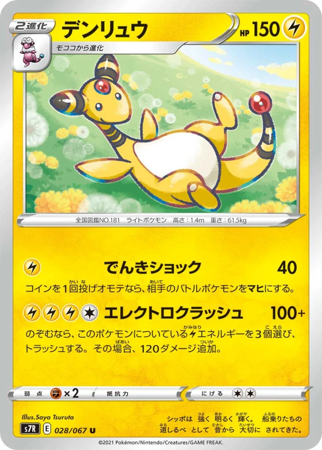 Ampharos #28 - Blue Sky Stream S7R Pokemon Card Japanese