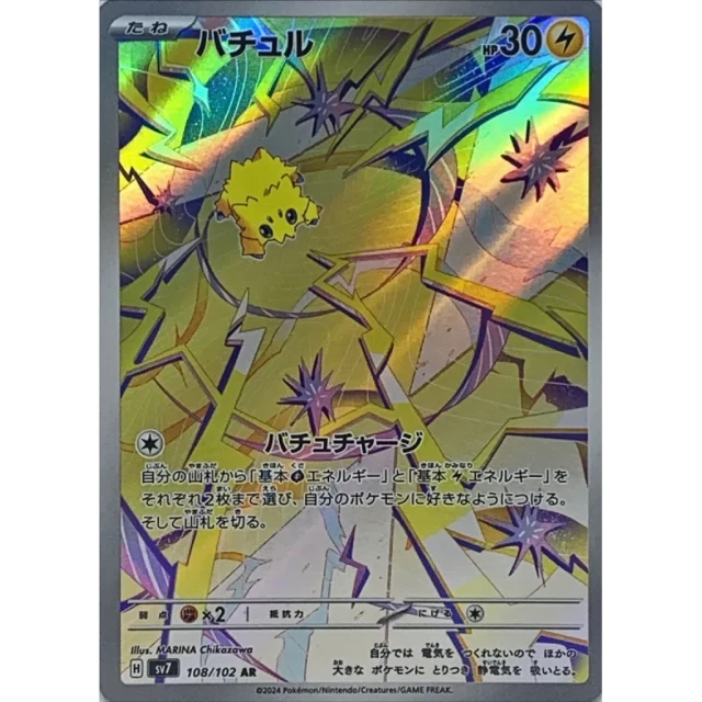 Joltik #108 - Stellar Miracle SV7 Pokemon Card Japanese