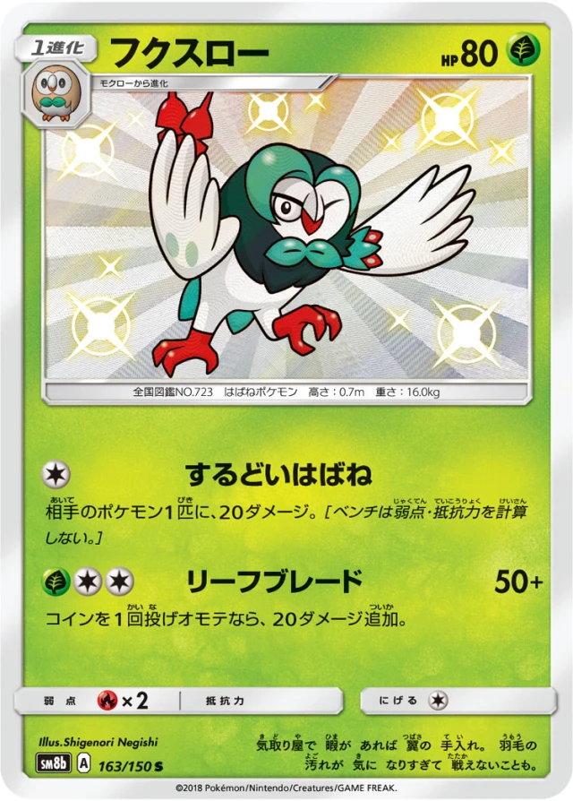 Dartrix #163 - GX Ultra Shiny SM8B Pokemon Card Japanese