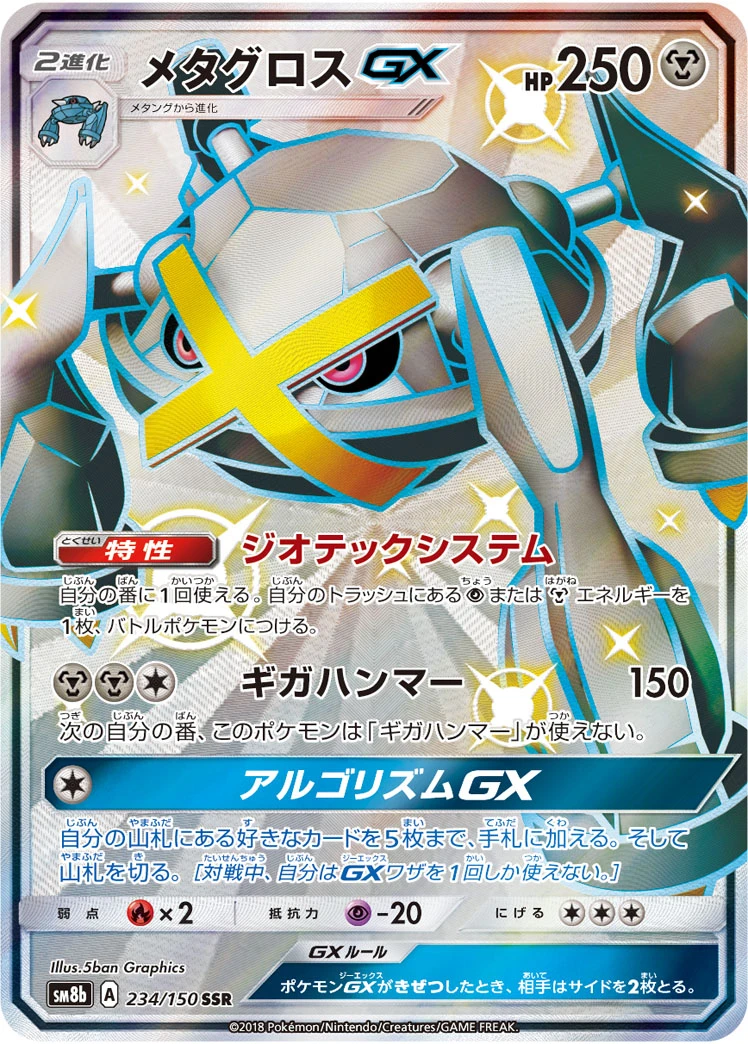 Metagross #234 - GX Ultra Shiny (SM8B) Japanese Pokemon Card