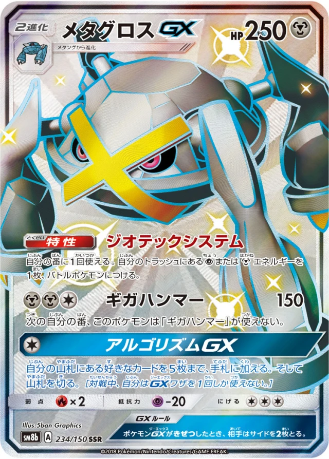 Metagross #234 - GX Ultra Shiny SM8B Pokemon Card Japanese