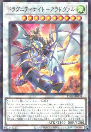 Dragunity Knight - Areadbhair TW03-JP034 - Terminal World 3 Yu-Gi-Oh Card Japanese