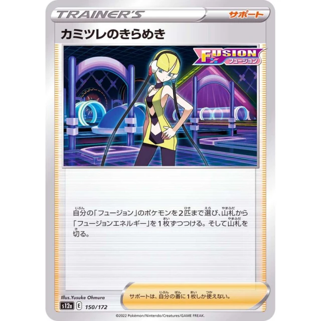 Elesa's Sparkle #150 - VSTAR Universe S12A Pokemon Card Japanese